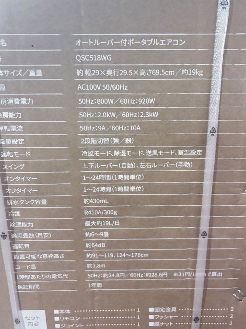 未開封 QUADS airmove QSC518WG ポータブルエアコン 6畳〜