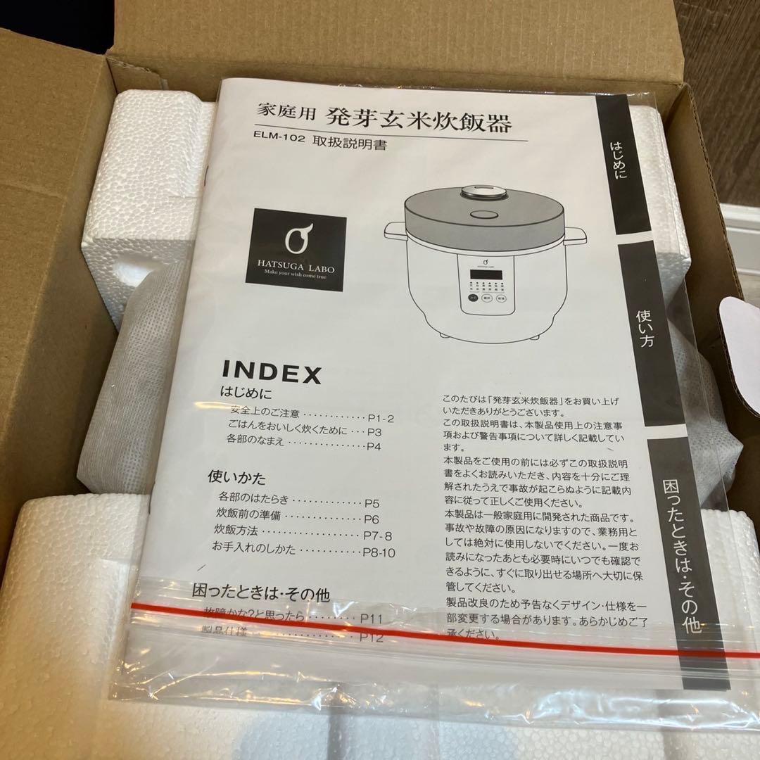 発芽玄米炊飯器DELIFUL LIFE 発芽玄米炊飯器 3合炊き ELM-102