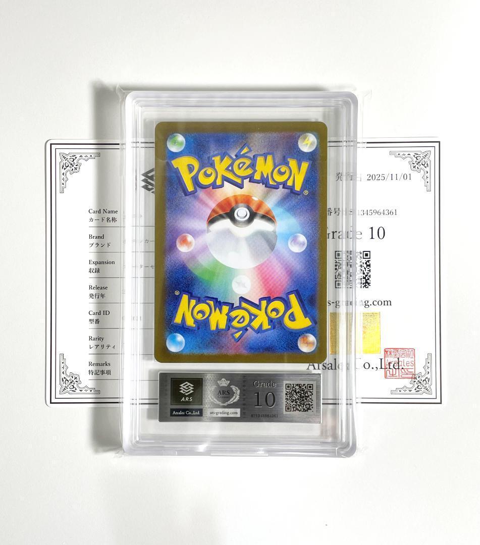 ARS10 ゴースト MBG 022 MEGA Haunter n361