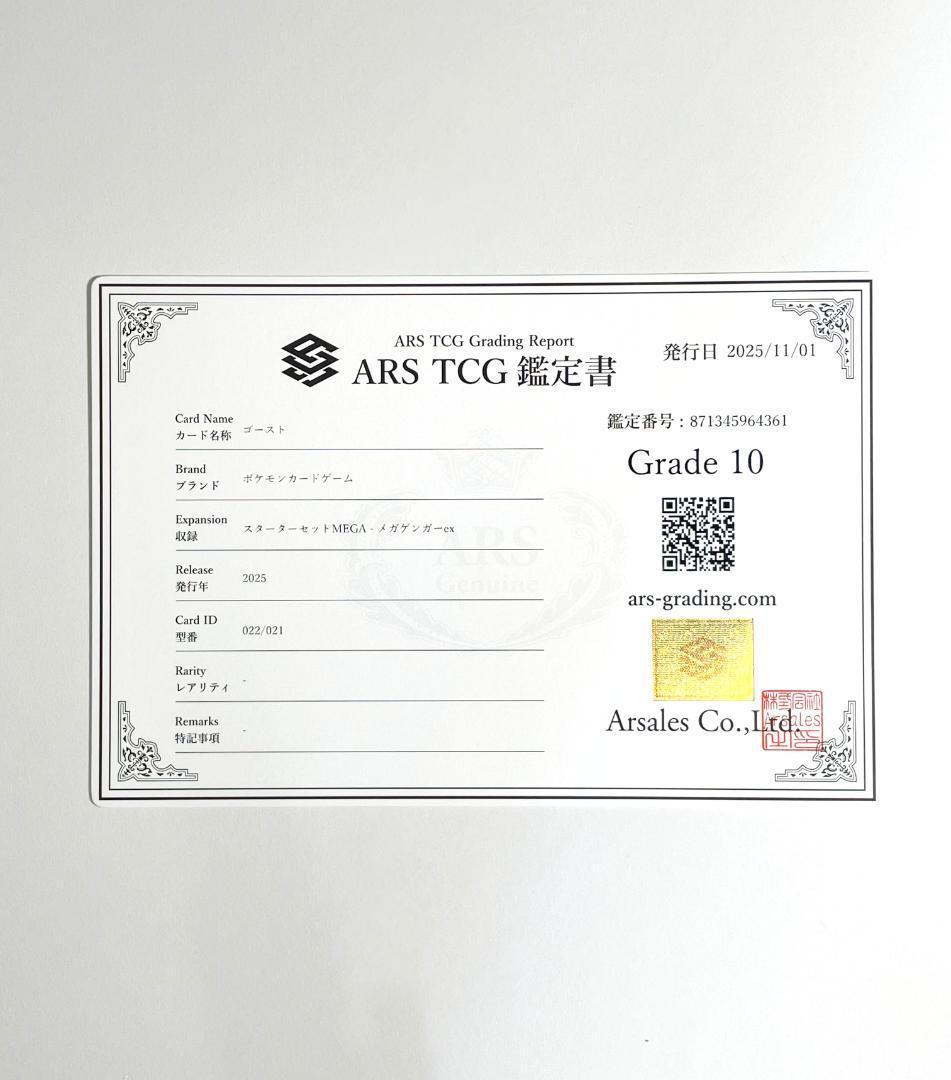 ARS10 ゴースト MBG 022 MEGA Haunter n361