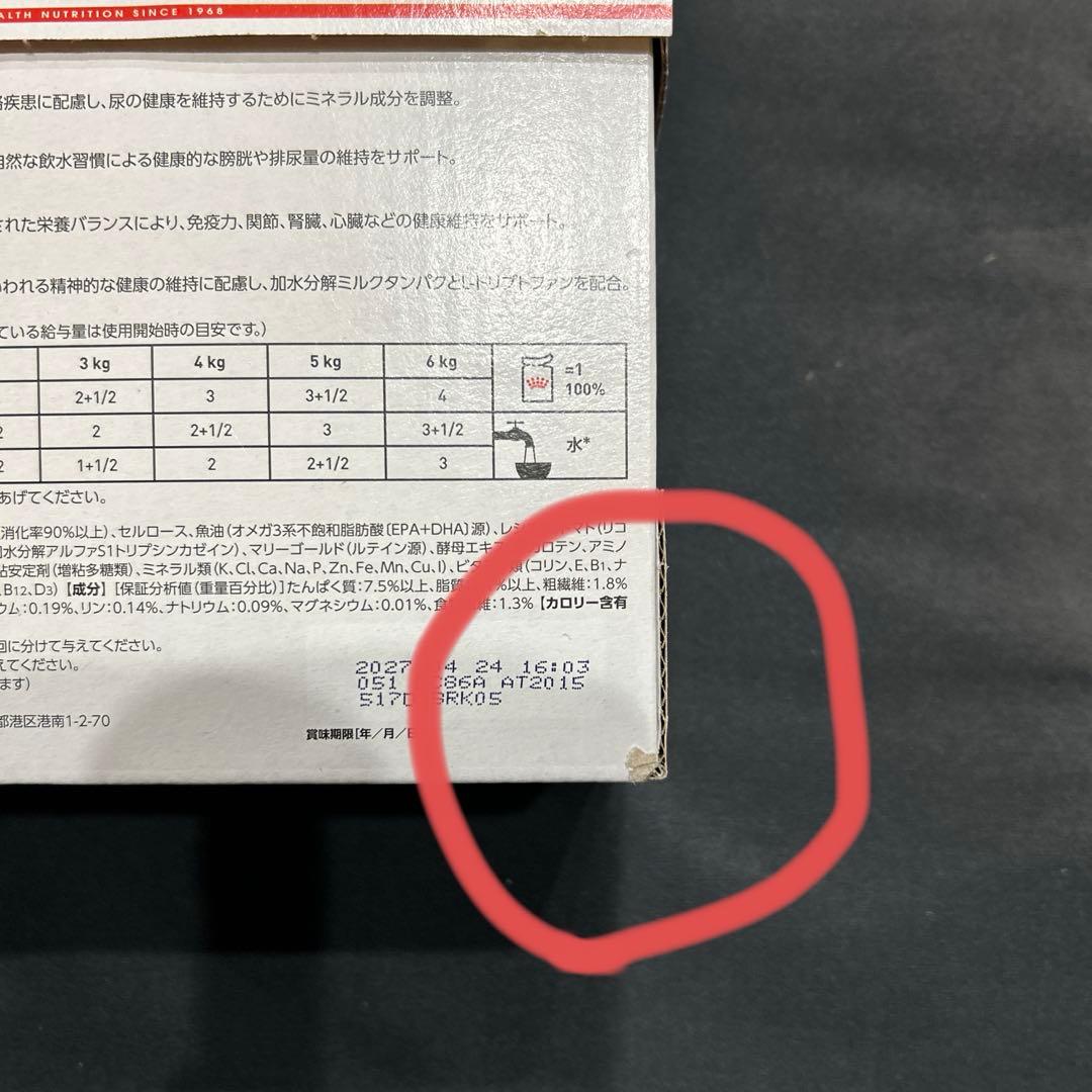 ロイヤルカナン猫用ユリナリーS/O エイジング7+ 85g×12袋 2箱 正規品