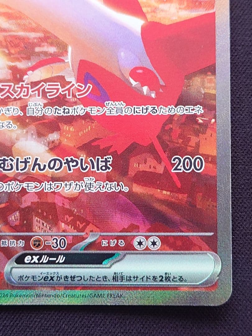 ポケモンカードゲーム　ラティアスex　SAR