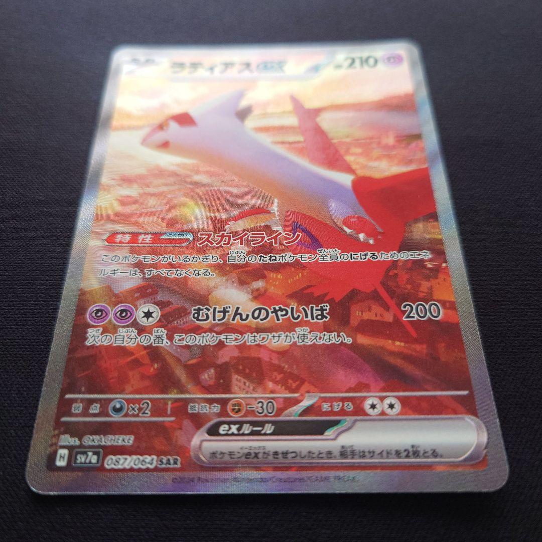 ポケモンカードゲーム　ラティアスex　SAR