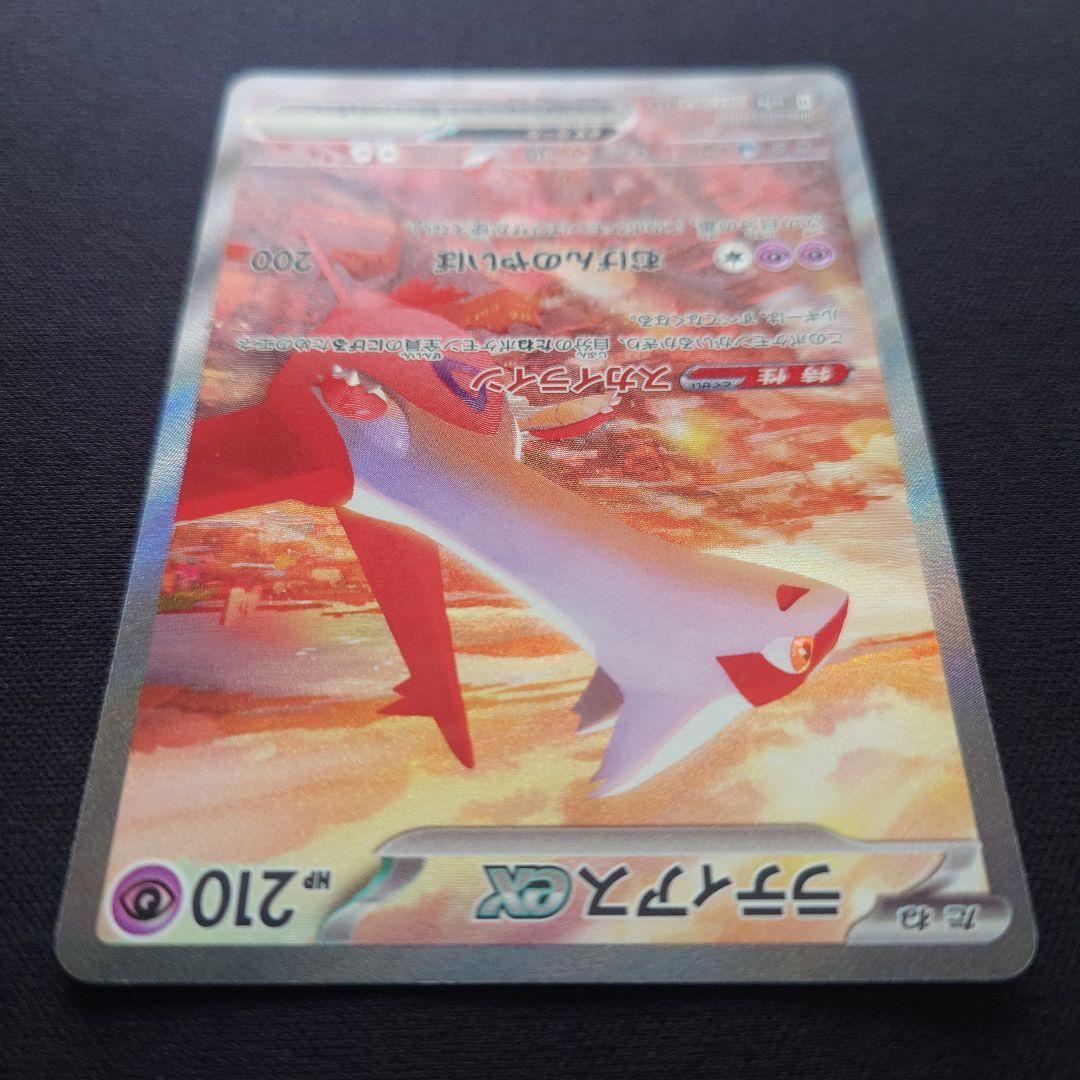 ポケモンカードゲーム　ラティアスex　SAR