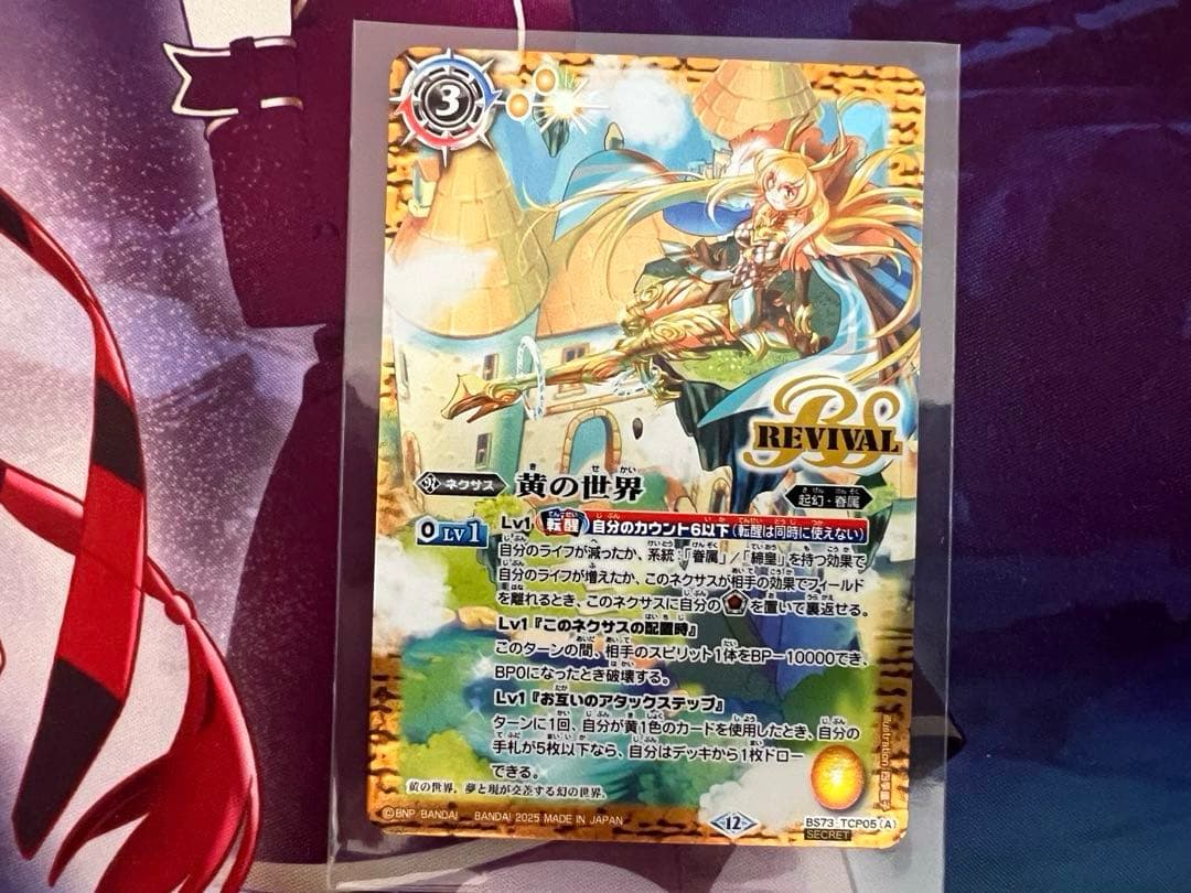 バトスピ　黄の世界　リバイバル　シークレット　バトルスピリッツ