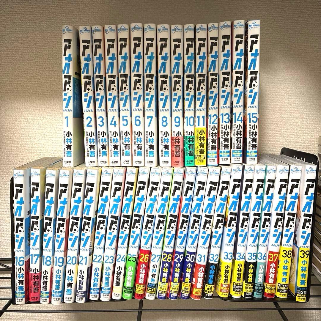 アオアシ　1-39巻　小林有吾　漫画　マンガ　サッカー　まとめ売り