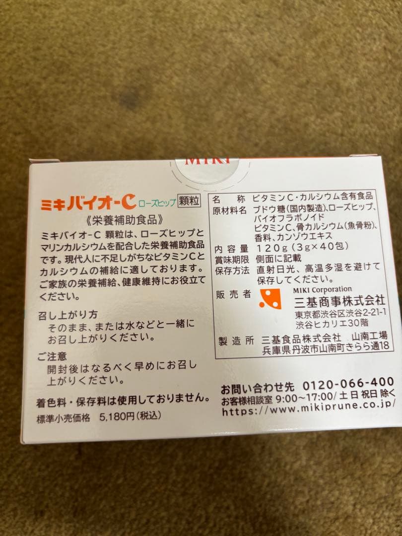 ミキプルーン バイオC顆粒 Aries@即購入OKさん専用