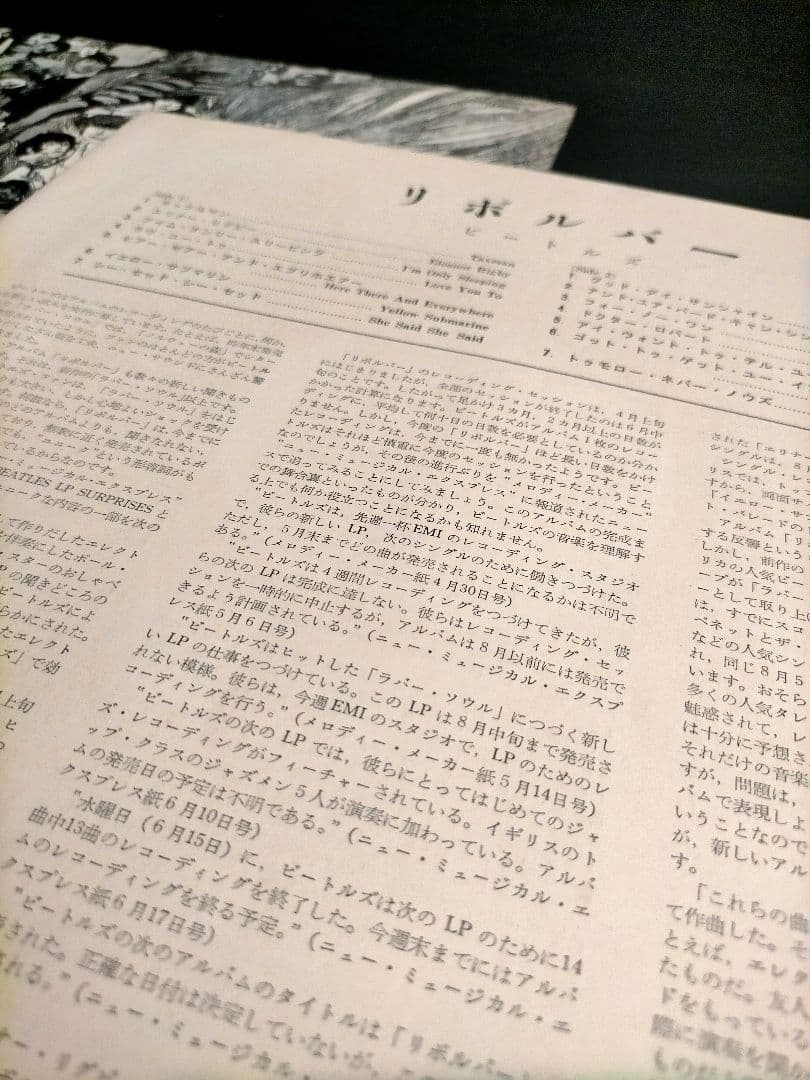 ビートルズ – リボルバー (日本盤・赤盤・ステレオ、1969)