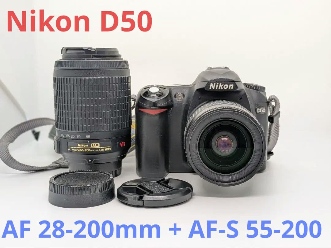 デジタルカメラ Nikon D50 & 28-80mm G + 55-200mm VR