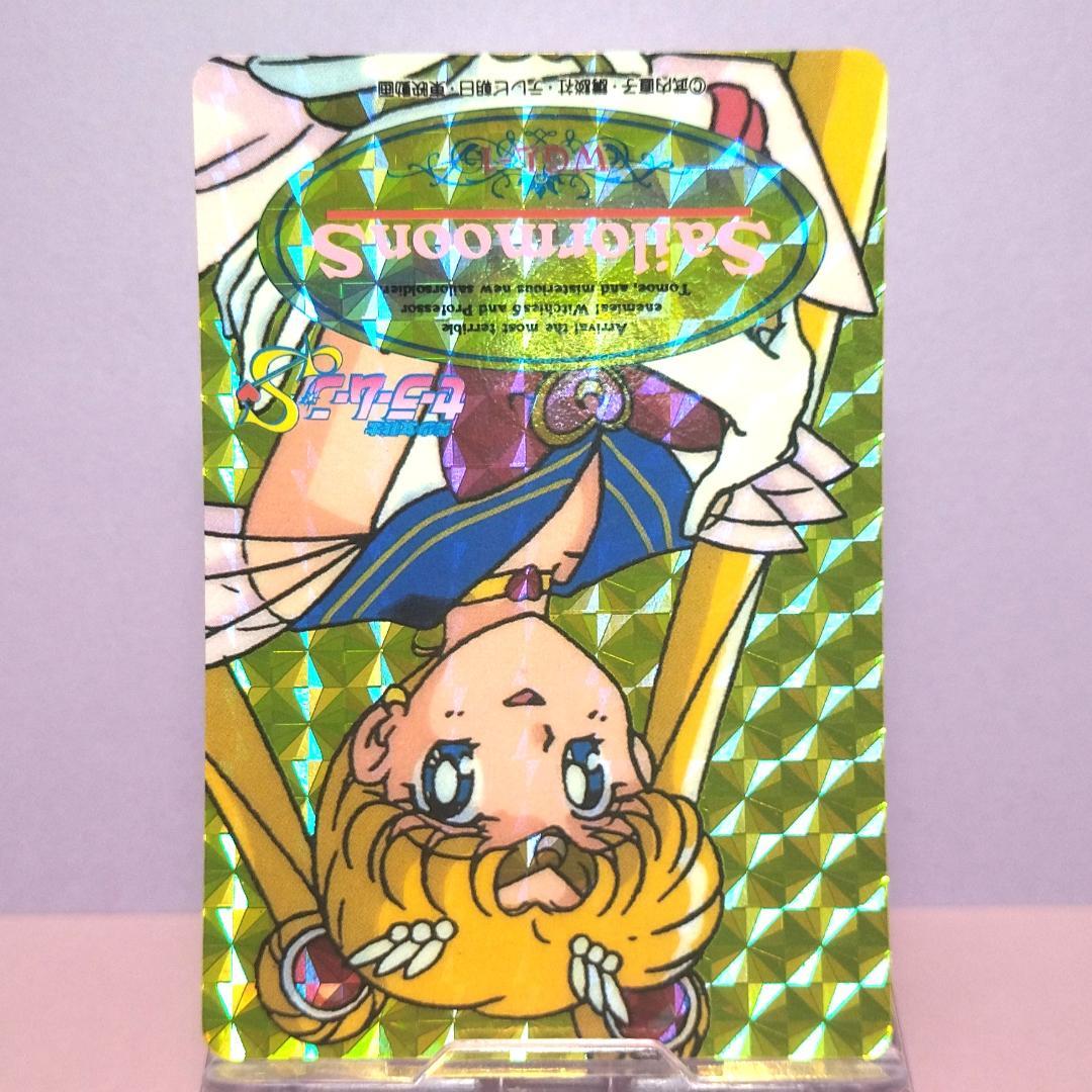 WGL-１ セーラームーンＳ 当時もの ヒーローコレクションカード 未はがし品