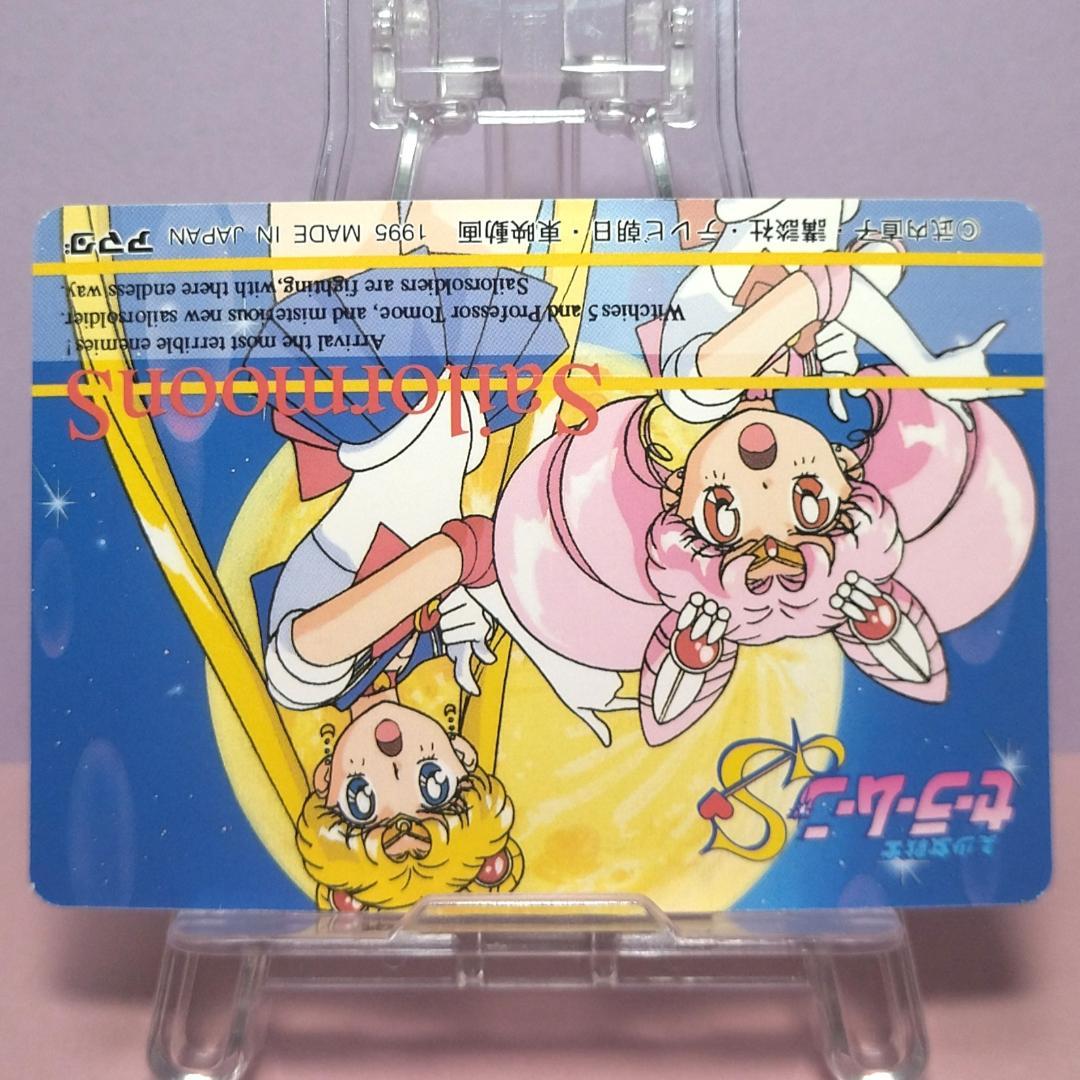 WGL-１ セーラームーンＳ 当時もの ヒーローコレクションカード 未はがし品