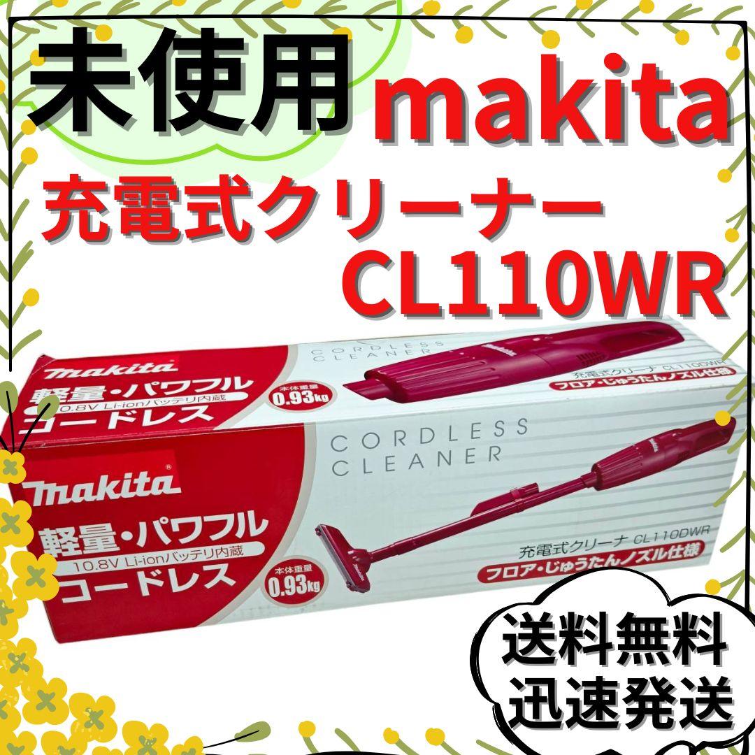 【未使用】makita CL110DWR 充電式クリーナー コードレス