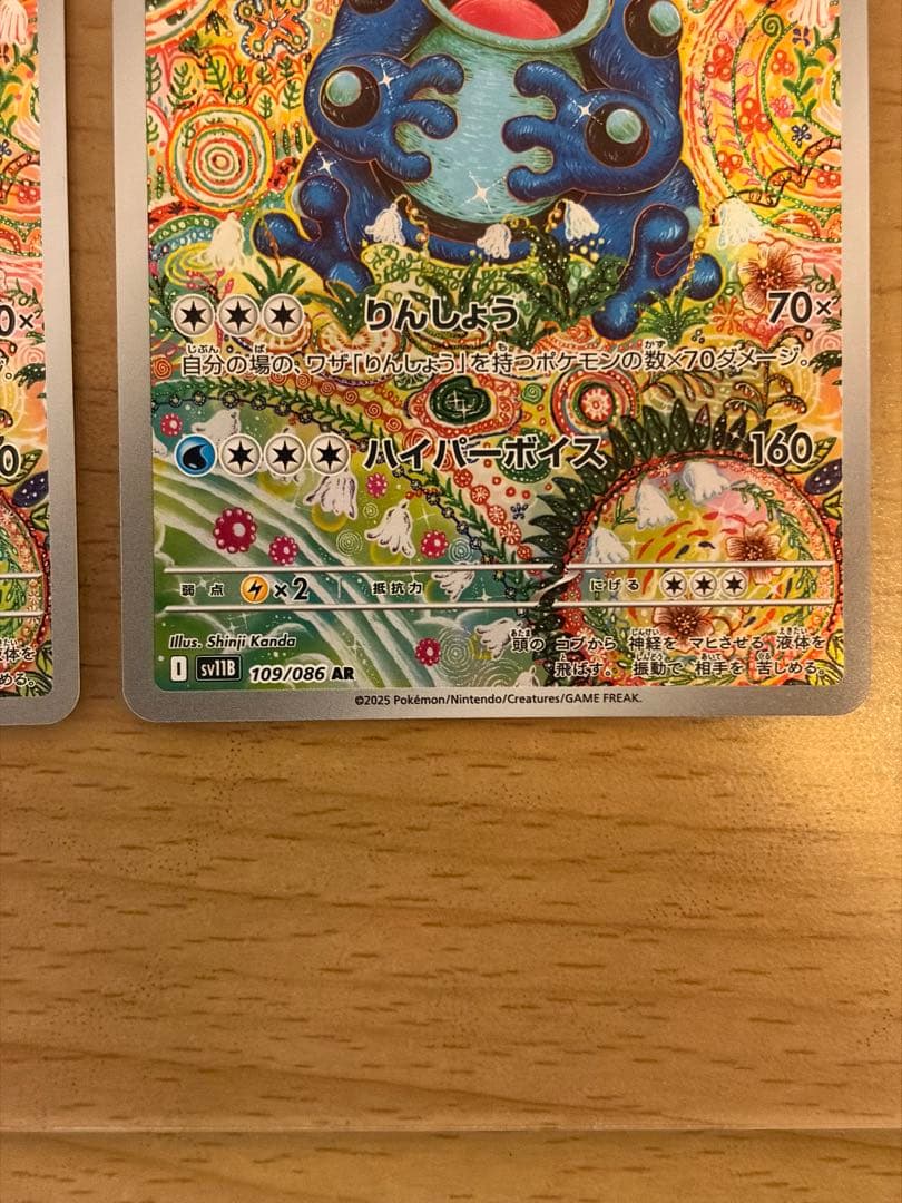 ガマゲロゲ　ar 2枚セット