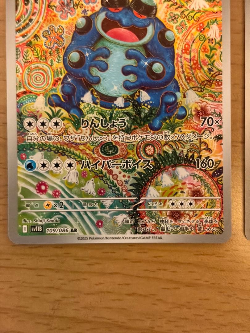 ガマゲロゲ　ar 2枚セット