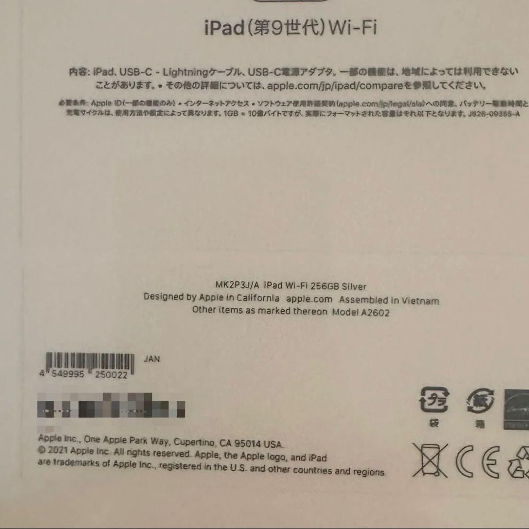 【新品未開封】iPad 第9世代 2021年モデル 256GB Silver