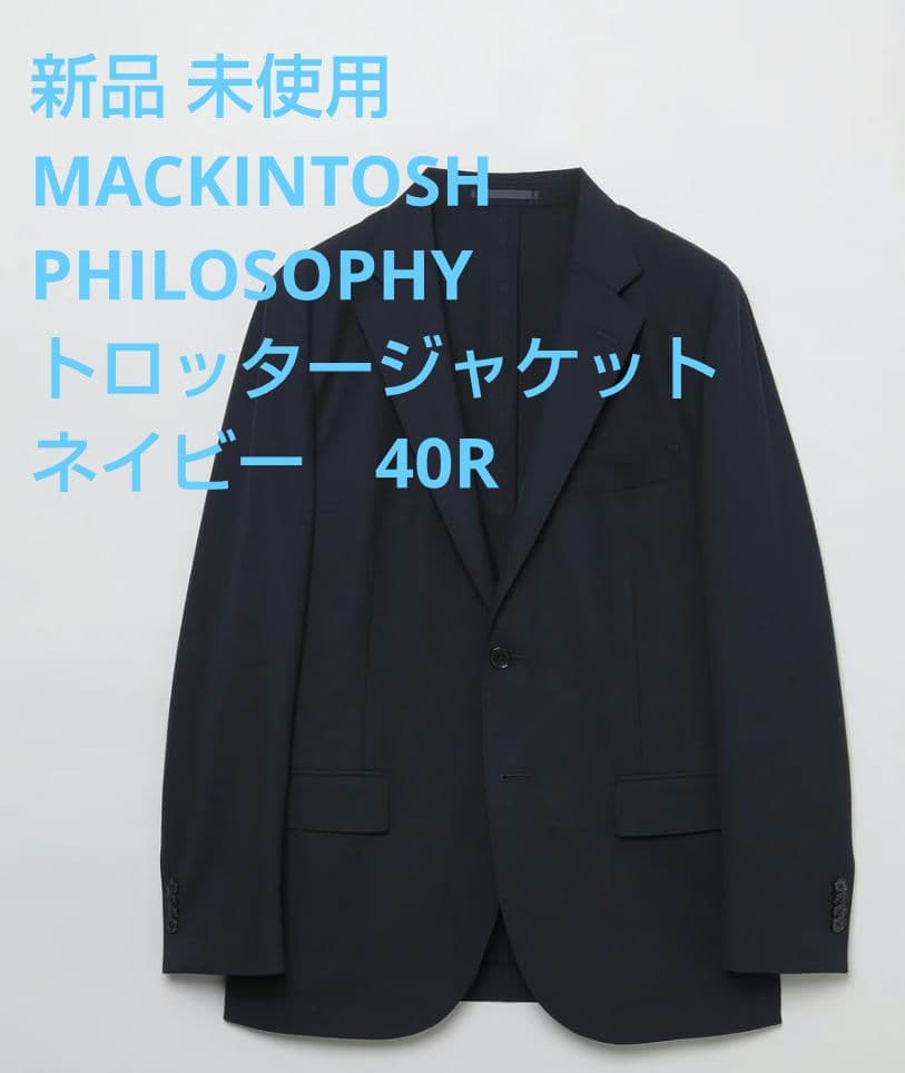 【新品】マキントッシュ トロッタージャケット #109 ネイビー 40R