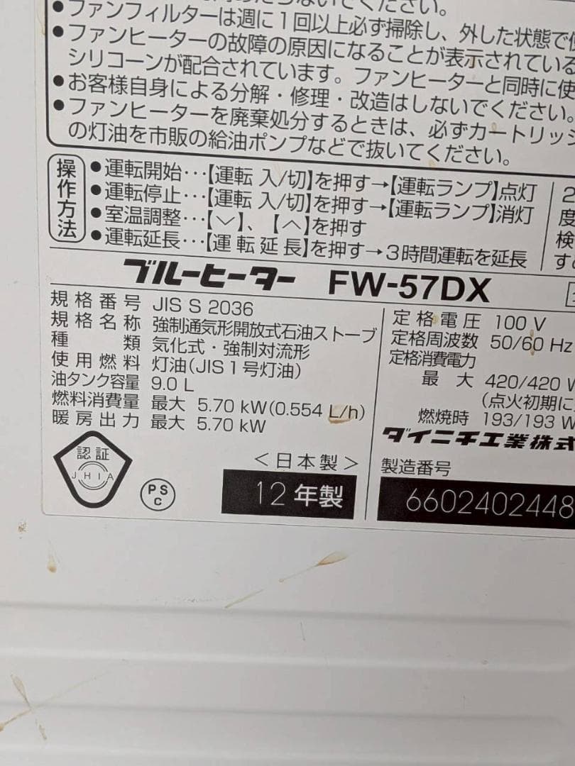 ダイニチ 石油ファンヒーター　FW-57DX-W [クールホワイト]