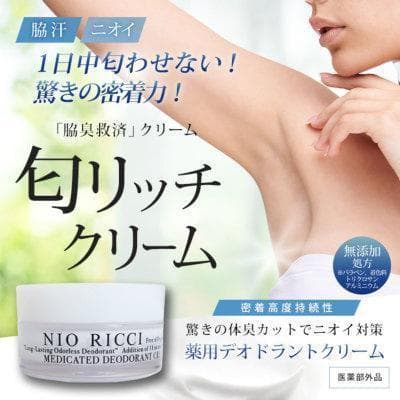 2個です^^　秋にも油断できない！匂リッチクリーム30g