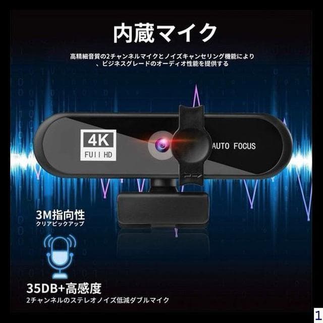Webカメラ  マイク内蔵 FHD HD オートフォーカス SL745