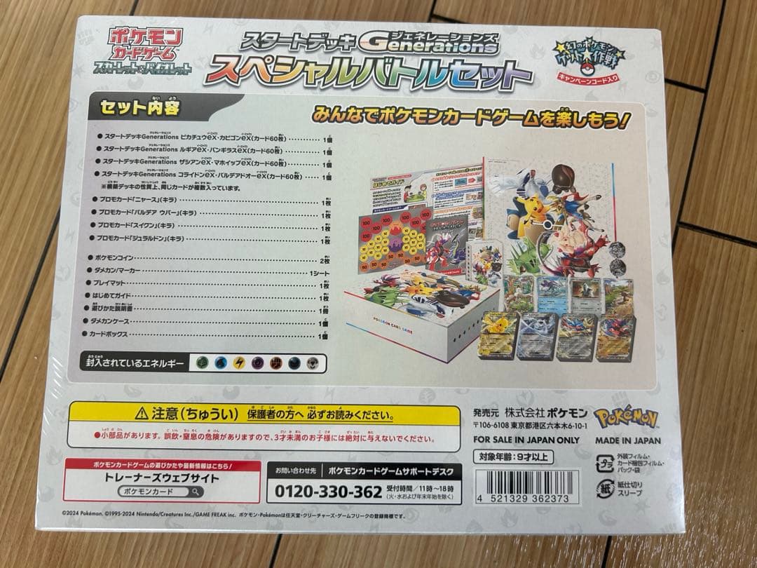 ポケモンカードゲーム スタートデッキ ジェネレーションズ スペシャルバトルセット