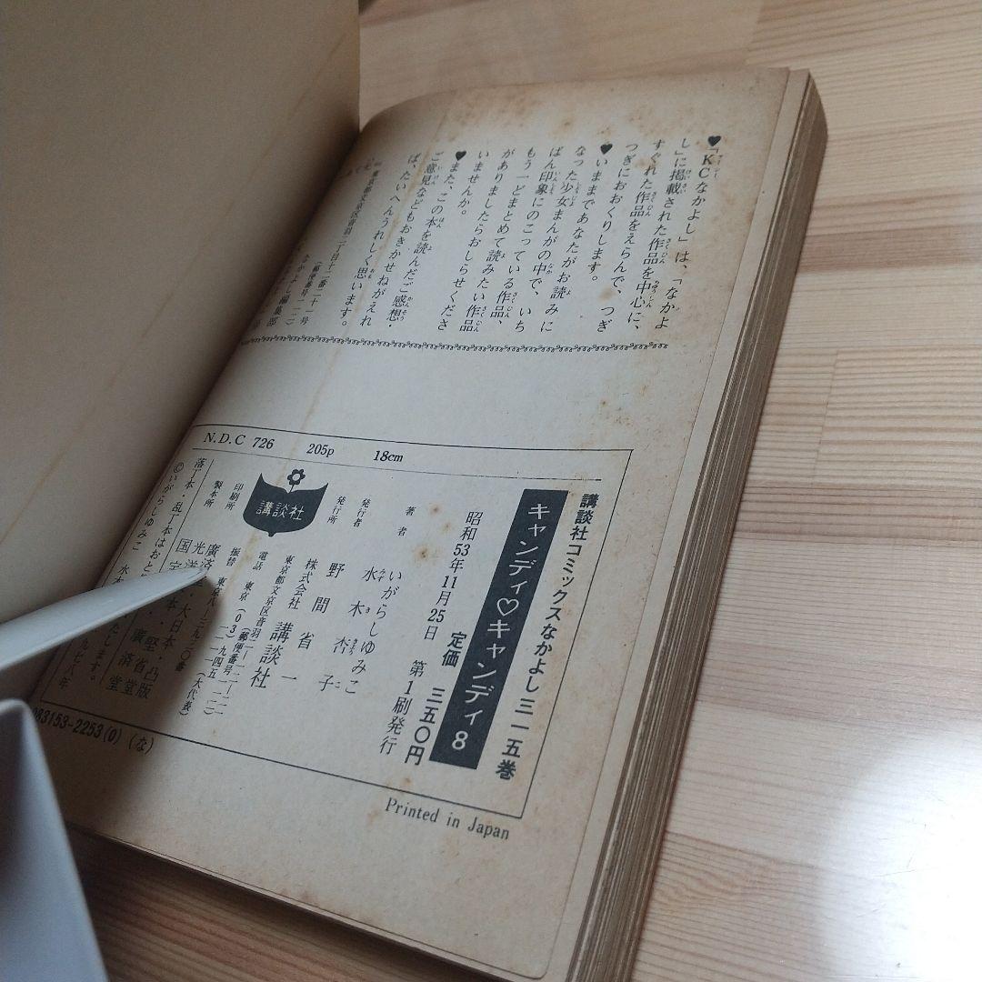 連休限定大幅値下げ　キャンディキャンディ　全巻初版　並下セット