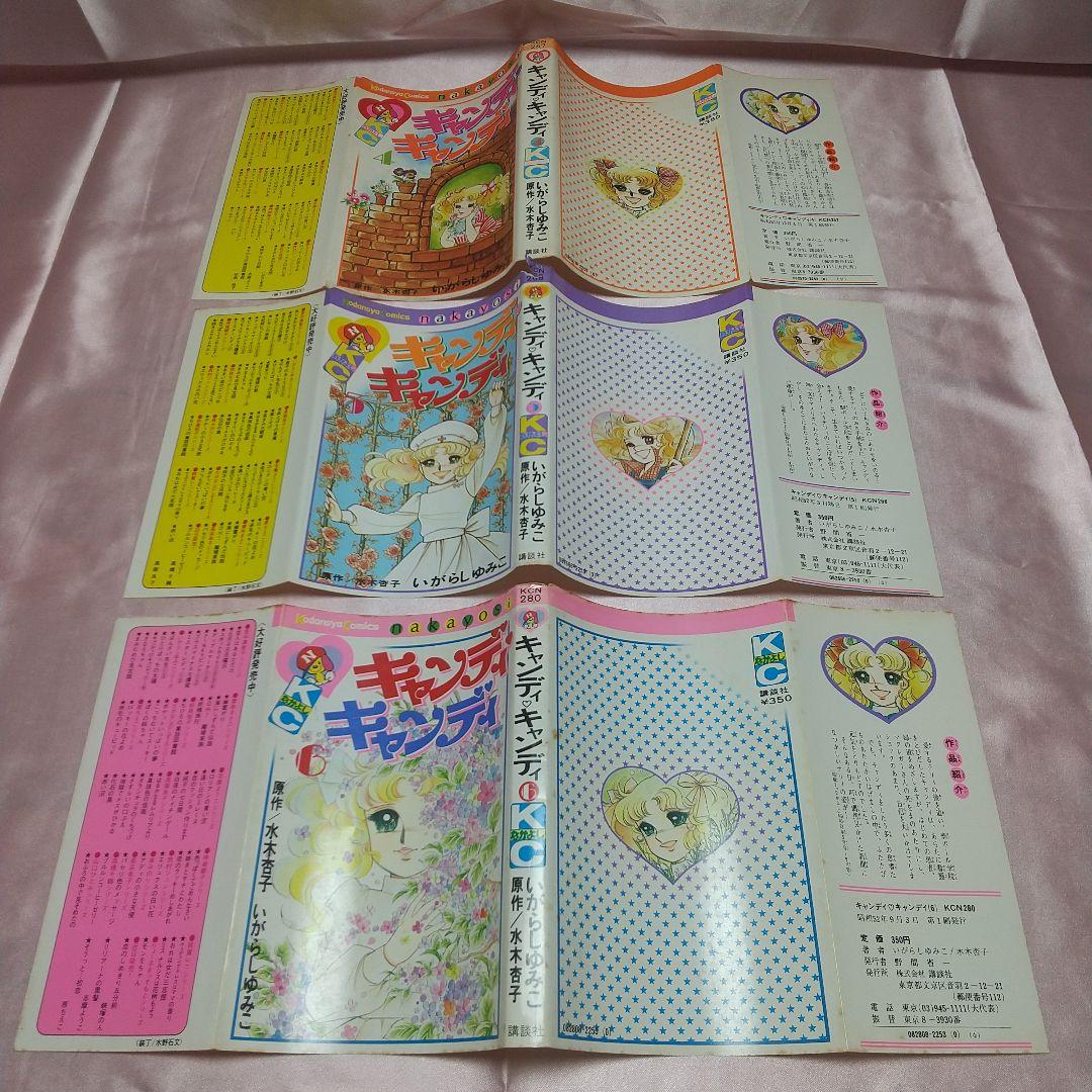 連休限定大幅値下げ　キャンディキャンディ　全巻初版　並下セット