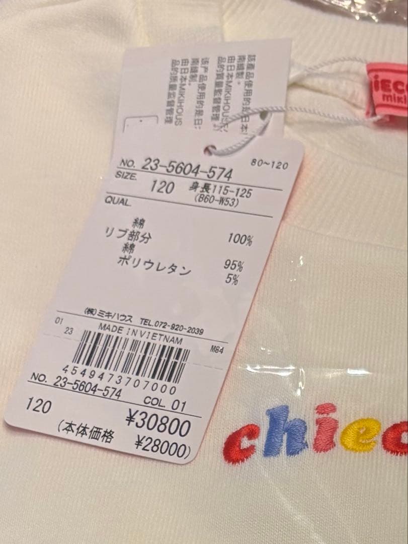 新品　タグ付　ミキハウス　チエコサク　薄手　トレーナー　120サイズ