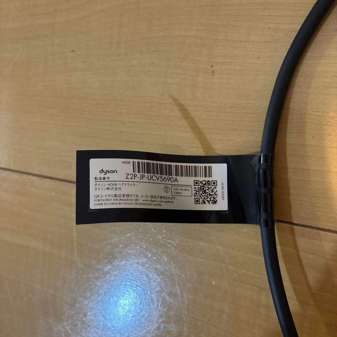 【動作確認済み】ダイソン　ドライヤー　HD08