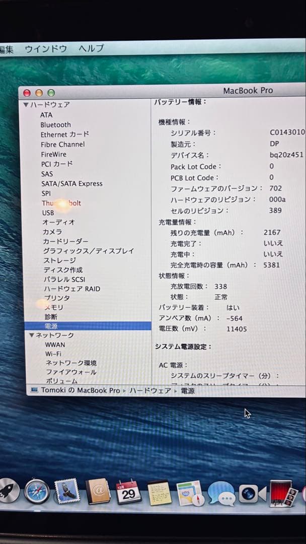 【訳アリ】 MacBook Pro 2015 216GB