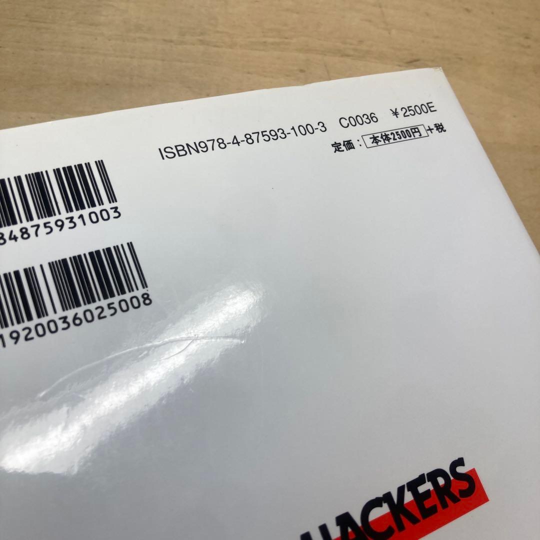 ハッカーズ　スティーブン・レビー