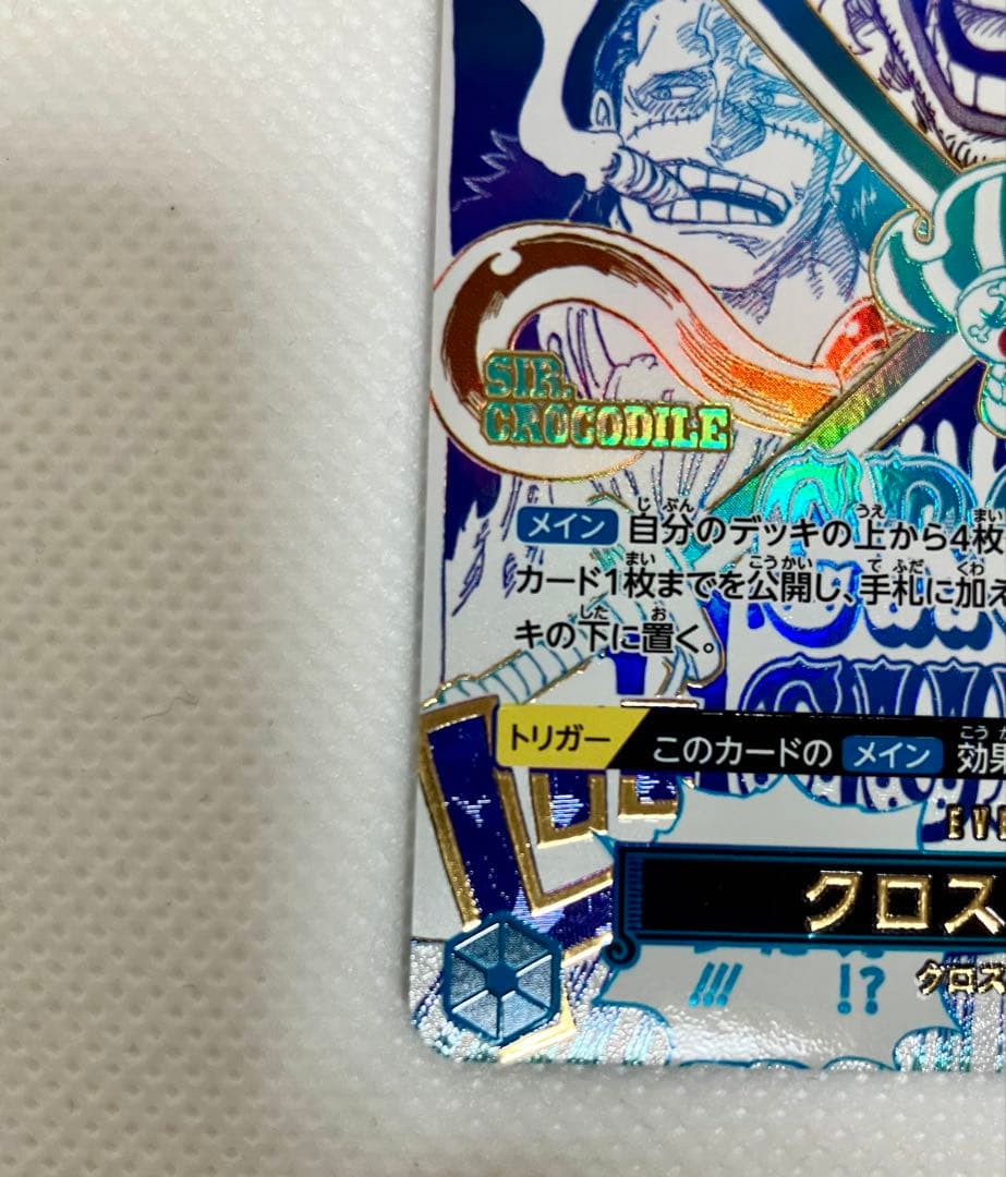 ワンピースカード クロスギルド R OP09-057 パラレル