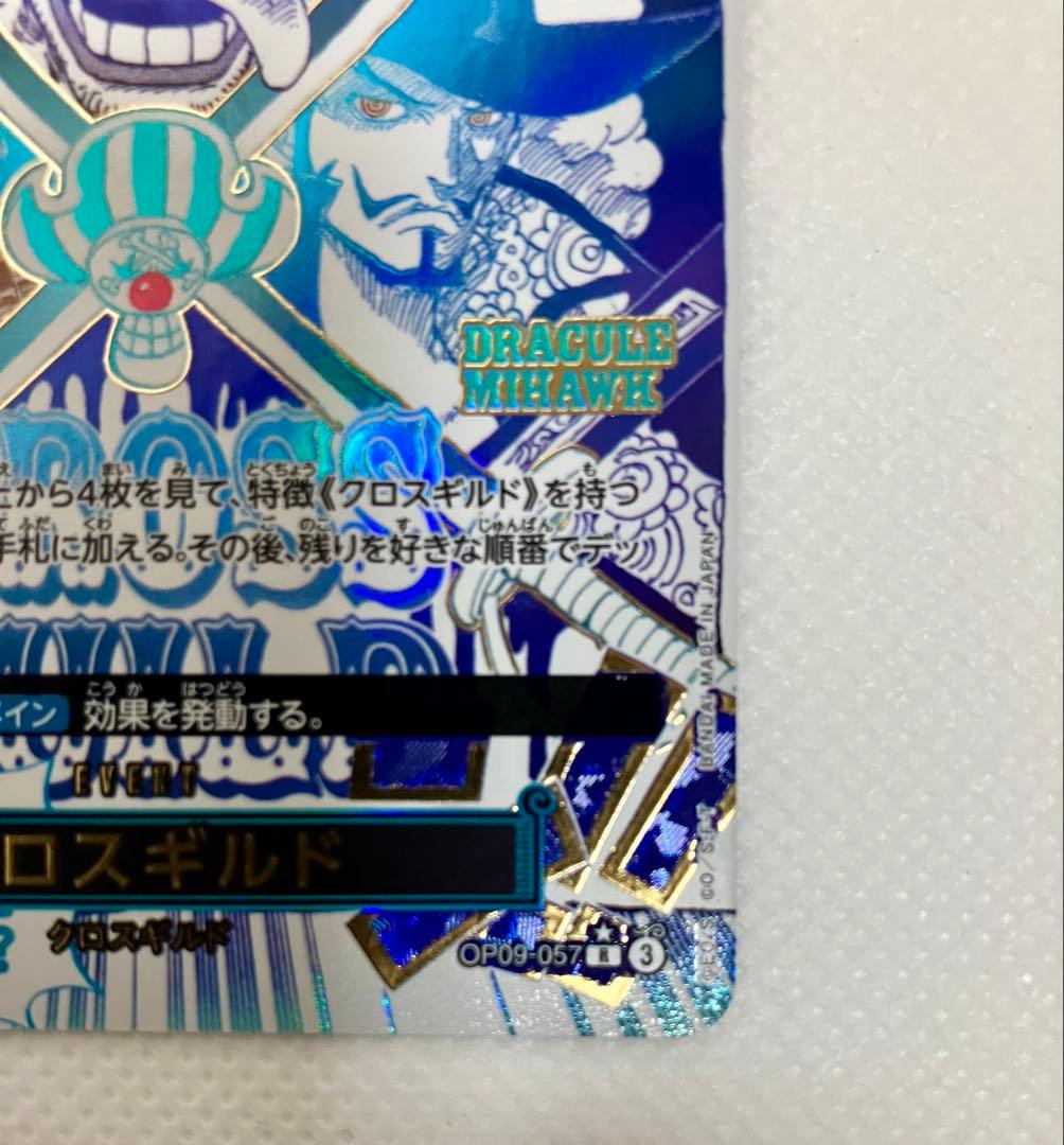 ワンピースカード クロスギルド R OP09-057 パラレル