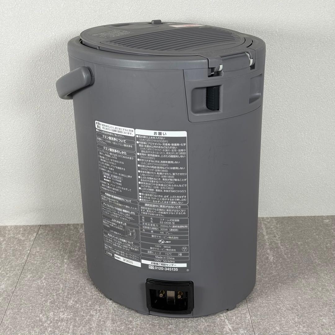 極上美品 象印マホービン スチーム式 加湿器 グレー EE-DD35