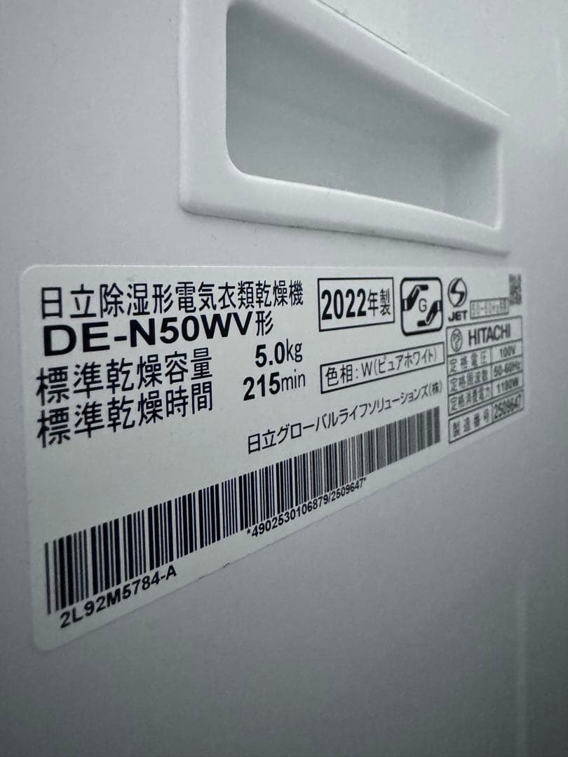 HITACHI DE-N50WV 5kg 衣類乾燥機