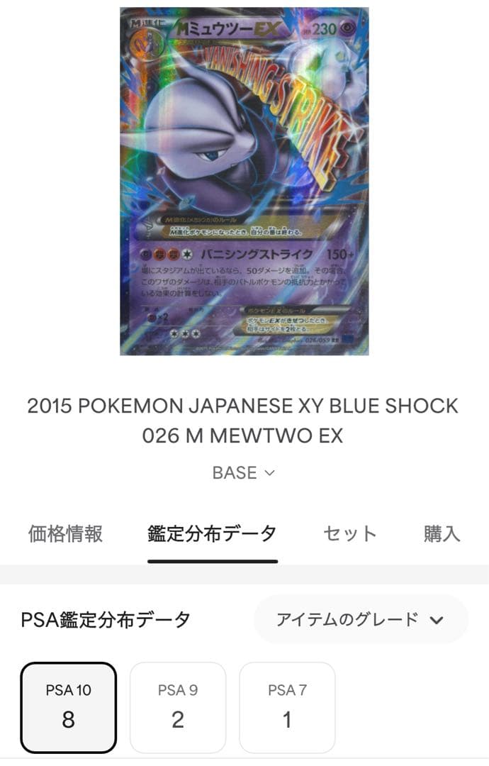 【PSA10】MミュウツーEX RR アンリミ　世界に8枚