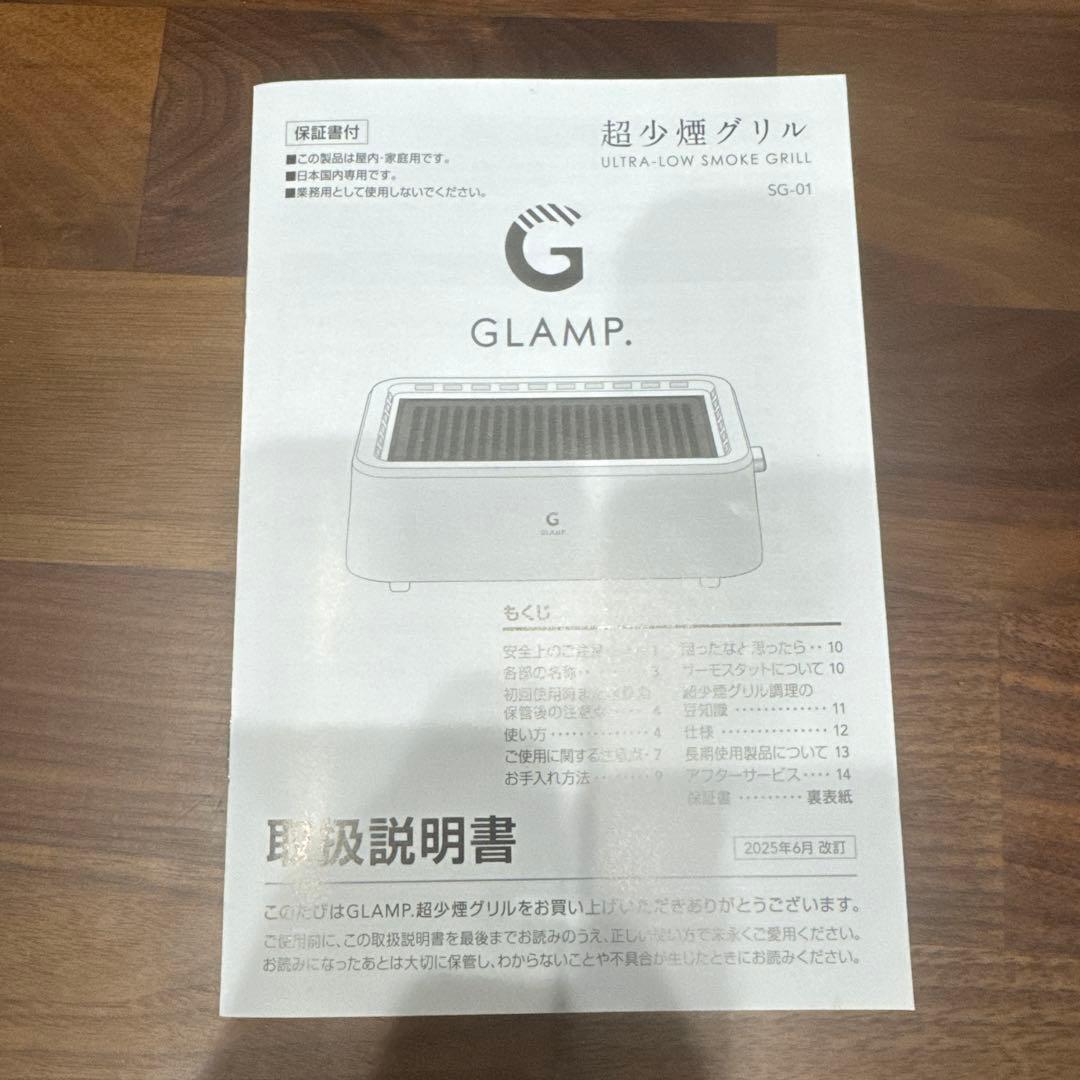 GLAMR 超少煙ロースター