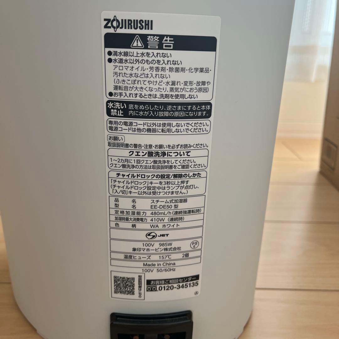 【美品】象印 スチーム式加湿器 EE-DE50-WA 2024年製