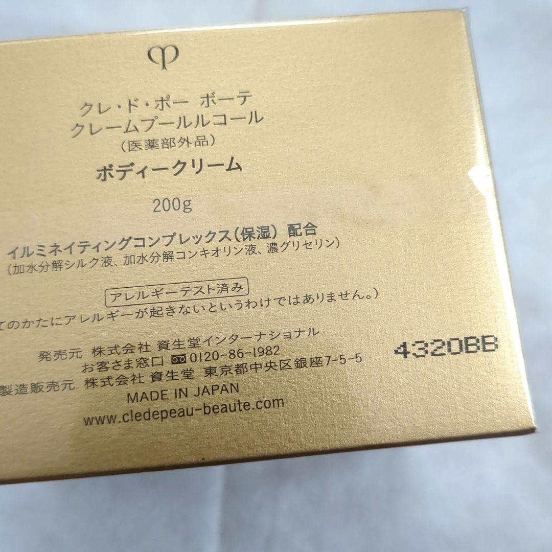 clé de peau BEAUTÉ ボディクリーム ゴールド