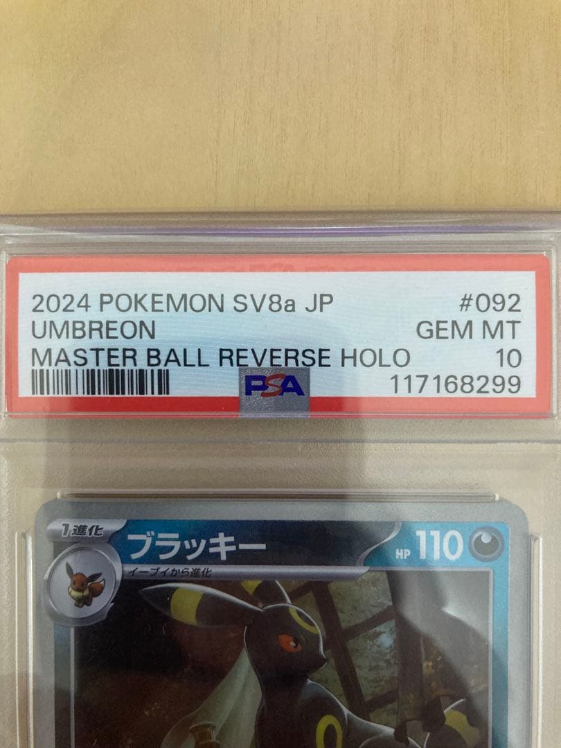 ブラッキー マスターボールミラー psa10 テラスタルフェス