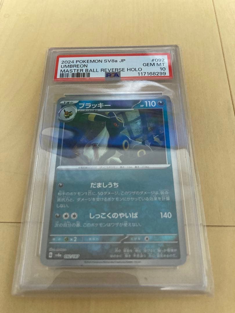 ブラッキー マスターボールミラー psa10 テラスタルフェス