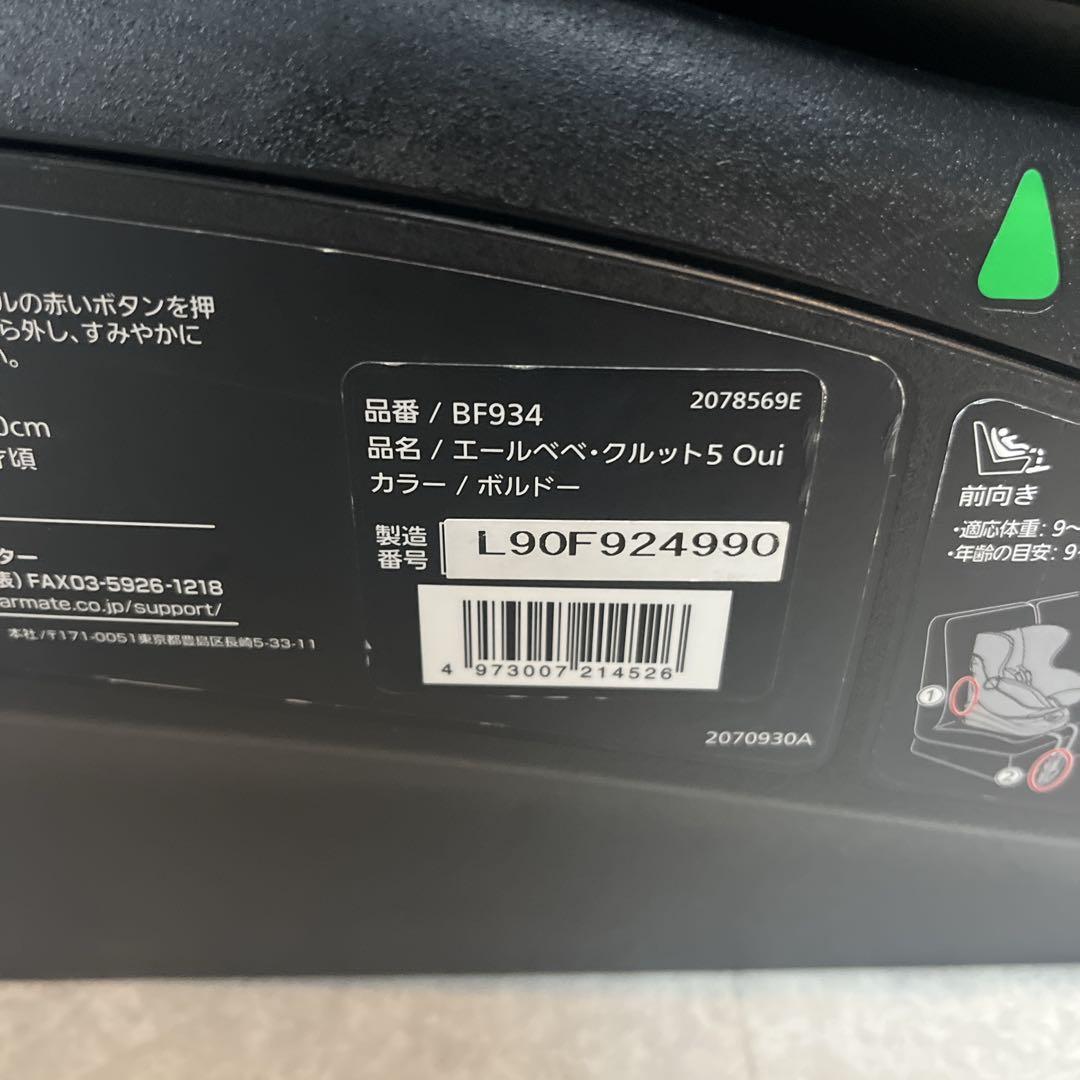 AILEBEBE エールべべクルット5 Oui ISO FIX チャイルドシート