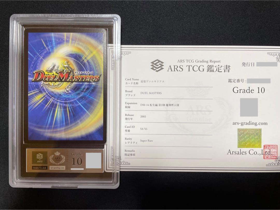 デュエルマスターズ 超竜ヴァルキリアス ARS10 ワンオーナー