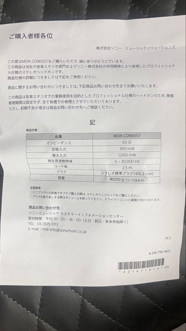 SONY STUDIO MONITOR MDR900st有線ヘッドフォン