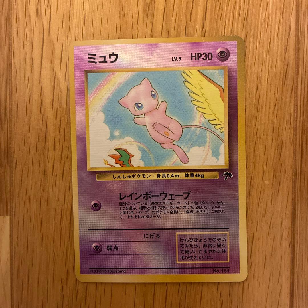 ミュウ 映画公開記念パック サザンアイランド 旧裏