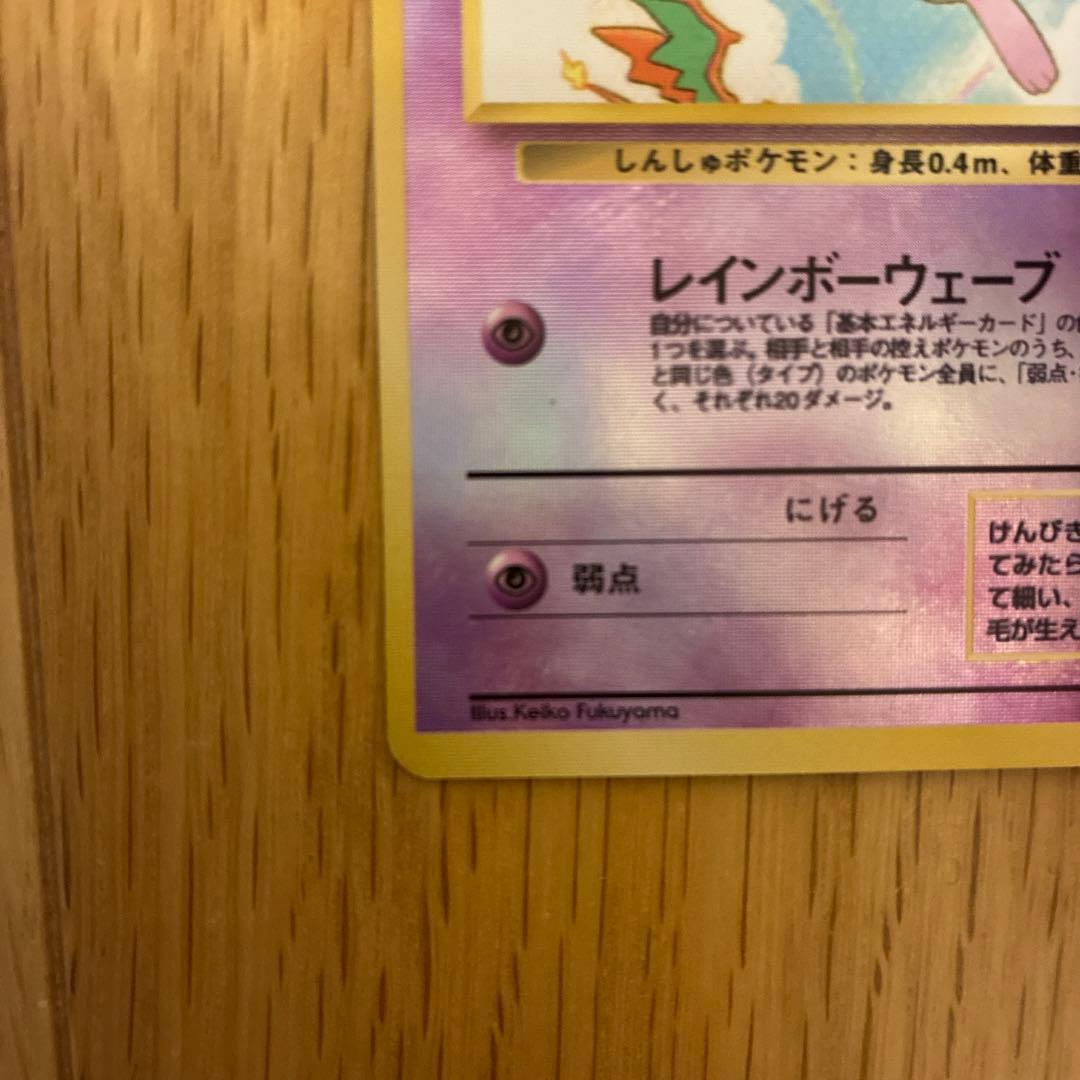 ミュウ 映画公開記念パック サザンアイランド 旧裏