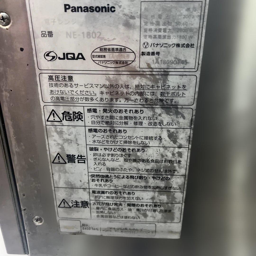 Panasonic 業務用電子レンジ NE-1802 ジャンク2017