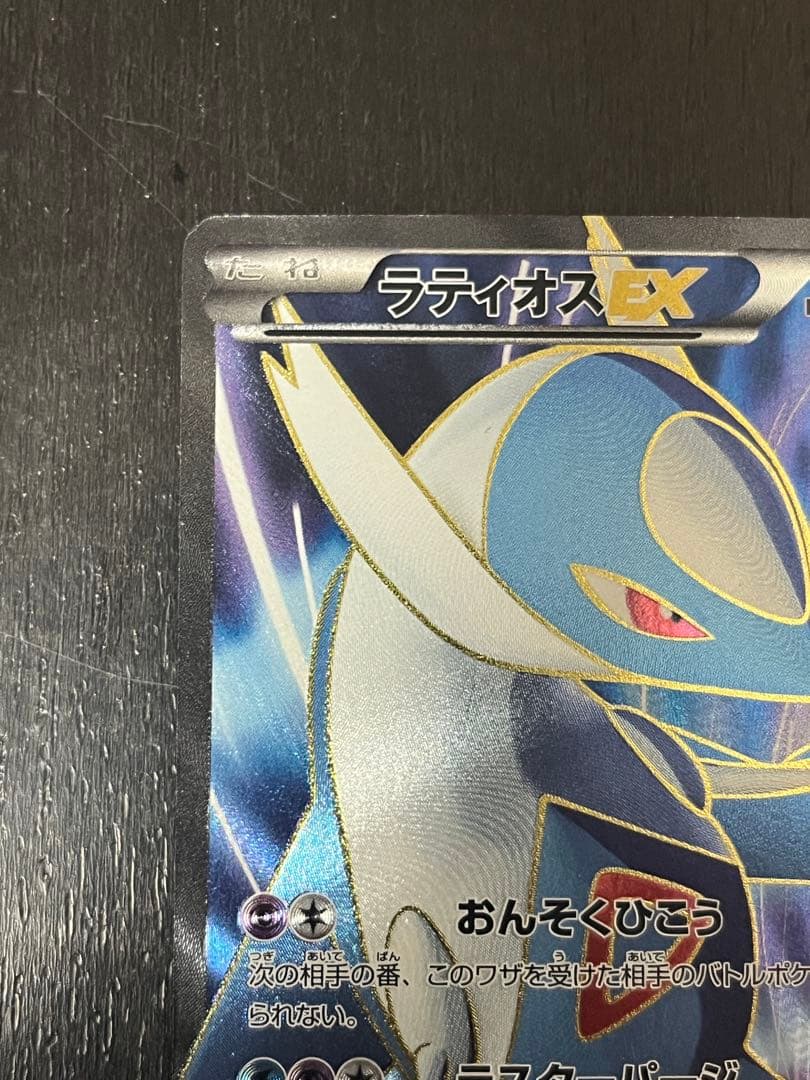 ラティオスEX SR BW8 ラセンフォース 054/051