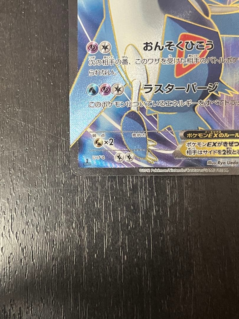 ラティオスEX SR BW8 ラセンフォース 054/051