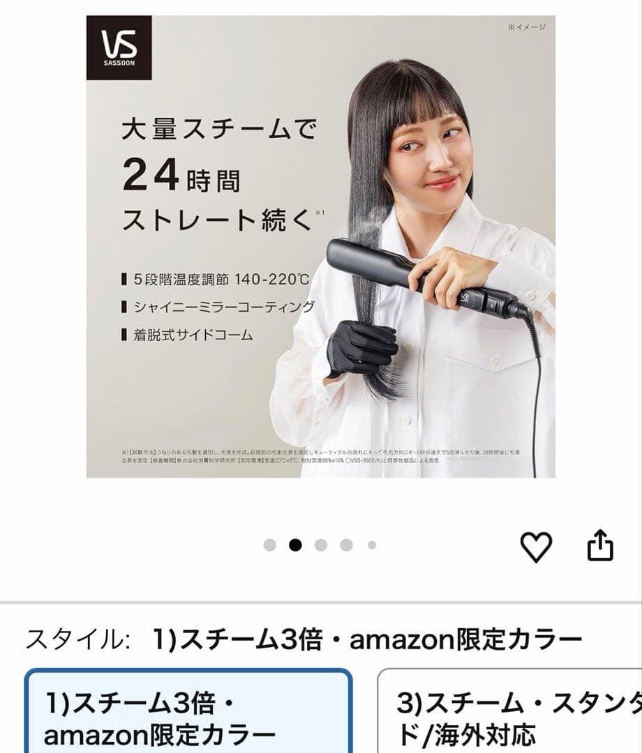 ヴィダル サスーン ヘアアイロン スチーム ストレート VSS-9902/KJ