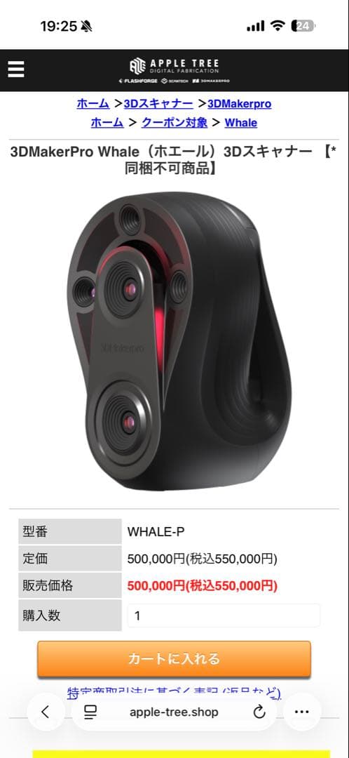 3DMAKERPRO WHALE 3Dスキャナー